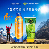 高倍戶(hù)外防水防汗防曬霜 曬后修復補水保濕面膜蘆薈精華套裝全身用90g蘆薈1支+170g防曬噴霧1瓶