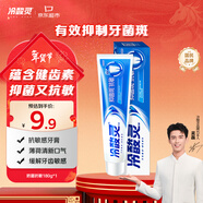 冷酸靈抑菌斑抗敏牙膏 特含SDC健齒素 減少牙菌斑 180g【吳磊推薦】