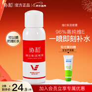 協(xié)和維生素e保濕噴霧維生素e精華夏季補水清爽不粘膩軍訓曬后緩解干燥 維E噴霧100ml快速補水深潤保濕