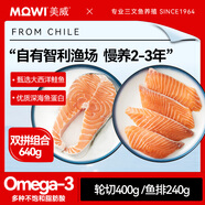 美威智利三文魚(yú)640g 大西洋鮭魚(yú) 套餐（輪切400g+魚(yú)排240g）