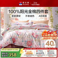 富安娜床上四件套純棉 100%全棉床單被套雙人加大 春和 230*229cm