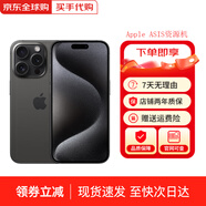 蘋(píng)果【京配速發(fā)】蘋(píng)果15pro iPhone15pro全網(wǎng)通5G 蘋(píng)果手機 黑色鈦金屬 6.1寸 256G 店保2年+配件禮包
