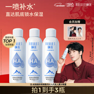 頤蓮（RELLET）補水保濕噴霧100ml*3組合裝 情人節禮物