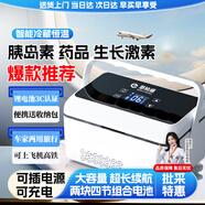 恩柏盛胰島素冷藏盒便攜充電小冰箱隨身攜帶藥品帶電池大容量長(cháng)續航恒溫