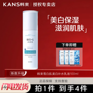 韓束美白乳液雪白肌美白補水保濕乳祛斑高肌能提亮改善膚色抗皺緊致 雪白肌保濕乳液100ml
