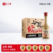 谷小酒 谷院燒酒黃瓶 濃香型 52度 500ml*6 整箱 五年基酒純糧口糧白酒