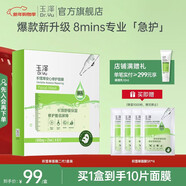 玉澤（Dr.Yu） 面膜 積雪草安心修護面膜玻尿酸補水保濕舒緩曬后修護敏感肌適用 新升級6片/盒