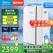 美的（Midea）移動(dòng)空調制冷一體機家用立式單冷一匹無(wú)外機空調小1匹 輕音省電出租房廚房免安裝壓縮機制冷風(fēng)扇 2匹單管冷暖智能款KYR-40/N1Y-PD7