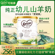 可瑞康（karicare）GOAT山羊奶粉升級版本嬰幼兒專(zhuān)用配方奶粉 900g澳洲進(jìn)口 2段1罐