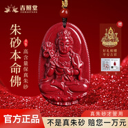 吉照堂馬年本命年朱砂吊墜屬馬大勢至菩薩本命佛平安扣項鏈送男女士禮物 2026害歲星-【屬牛/虎】守護本命佛-虛空藏 【大號+國檢證書(shū)】男士佩戴