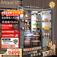 Artaus阿塔斯455升對開(kāi)門(mén)冰箱全嵌入式冰箱隱藏櫥柜一體機900寬雙艙一體底部散熱零嵌入制冰不銹鋼TK455