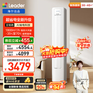 統帥空調海爾出品 3匹客廳立式空調柜機 超一級能效超省電 變頻冷暖 以舊換新KFR-72LW/LA1-1