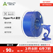 創(chuàng  )想三維Hyper PLA RFID 星空閃耀 半透明  3D打印耗材   家用彩色金屬珠光星空色 智能參數識別 Hyper PLA RFID 星空藍 【1KG】含料盤(pán)