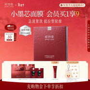 稀物集松茸緊致舒紋分區乳霜面膜5片緊致保濕修護面膜新年禮物