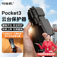 時(shí)櫟帆適用大疆Pocket3保護殼云臺罩機身保護蓋OSMO靈眸大疆相機保護套屏幕蓋防摔防刮收納包保護殼配件