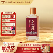 肆拾玖坊人在江湖小酒醬香型【大曲坤沙】 53度 125mL 1瓶