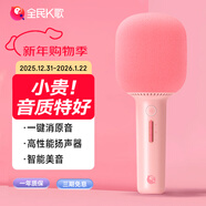 全民K歌麥克風(fēng) 家庭ktv變聲器兒童唱歌音箱卡拉OK電視抖音直播無(wú)線(xiàn)藍牙k歌寶手持話(huà)筒音響 S6-櫻花粉-單支