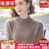恒源祥羊絨衫女100%純山羊絨毛衣加厚修身冬季打底衫女 駝色【禮盒包裝】 S【適合體重85-100斤】