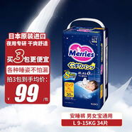 花王Merries安睡褲 L34枚 紙尿褲輕薄學(xué)步褲透氣