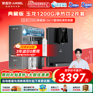 安吉爾凈水器玉龍1200G典藏版 家用自來(lái)水過(guò)濾器 廚房專(zhuān)用臺下用凈水機 50噸RO膜反滲透凈水器直飲一體機 【凈熱飲2件】?jì)羲?3611管線(xiàn)機 曬單贈CFII濾芯 | 用水每升不到2分錢(qián)