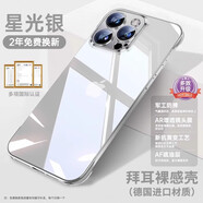 古萌【康寧裸感】適用蘋(píng)果16pro手機殼17無(wú)邊框iPhone15promax鏡頭全包新款14plus透明13防摔Air保護套 【星光銀】康寧無(wú)邊框丨極致裸機感丨鏡頭玻璃全包 iPhone 17