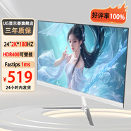 UG24英寸2k180hz顯示器 FastIPS 1ms HDR400 電競游戲 27寸高刷顯示屏 低藍光 可壁掛高清 電腦屏幕 24英寸2k180hz原生FastIPS白色