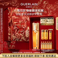 嬌蘭（Guerlain）帝皇蜂姿雙效精華50ml保濕修護緊致抗皺護膚品禮盒生日新年禮物
