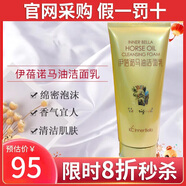 伊蓓諾化妝品專(zhuān)柜正品護膚品伊蓓諾馬油潔面乳深層清潔洗面奶正品旗艦