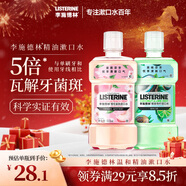 李施德林Listerine漱口水 清新果味減少細菌 櫻花蜜桃500ml+椰香青檸500mL