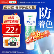 獅王（Lion）齒力佳進(jìn)口酵素美白牙膏鮮果薄荷130g亮白護齦抑菌