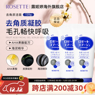 Rosette果酸面部清潔磨砂膏 溫和去角質(zhì)成人凝膠啫喱 【升級版】藍色清爽型120g*3