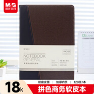 晨光（M&G）拼色軟皮革面筆記本本子開(kāi)會(huì )辦公用品會(huì )議記錄本普惠型日記本記事本商務(wù)18K 120張單本APYD1K78
