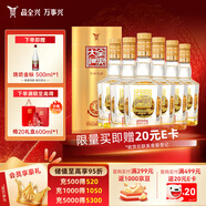 全興 大曲晶彩金 濃香型白酒 52度 500ml*6瓶 整箱裝