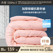 水星家紡被子冬季被子加厚被芯纖維被褥約4.5斤150*210cm粉