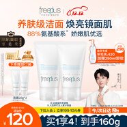 芙麗芳絲（Freeplus）氨基酸洗面奶男女士生日禮物送男女朋友潔面乳60g*2