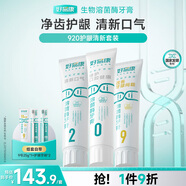 好易康溶菌酶牙膏養護牙齦清新口氣多效套裝920號340g套裝（三支套裝）