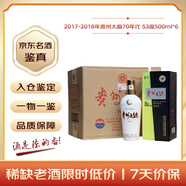 茅臺 貴州大曲70年代 2017-2018年隨機發(fā)貨 醬香型白酒 53度 500ml*6 原箱原封 陳年老酒 宴請贈禮【名酒鑒真】