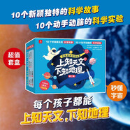 上知天文下知地理宇宙奧秘啟蒙繪本套裝共10冊（第二輯）禮盒裝 3-9歲 中英雙語(yǔ)繪本 掃碼獲取音頻 附10個(gè)科學(xué)手工實(shí)驗材料包 月球/流星/海洋/宇宙等