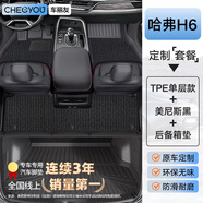 車(chē)麗友專(zhuān)用2025款哈弗h6腳墊全包圍tpeh6l雙層17二代地毯23國潮版后備箱 【雙層腳墊+單片尾箱底墊】美尼斯黑【店鋪熱銷(xiāo)】 哈弗H6第四代（24款-25款）