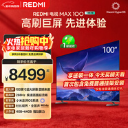 小米（MI）REDMI 電視 MAX100 一級能效版 100英寸 288Hz【送裝一體服務(wù)】會(huì )議電視 L100RC-MAXE