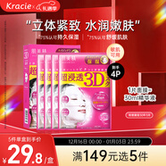 肌美精（Kracie）3D枚紅面膜4片/盒 補水保濕面部護膚 男女生 日本進(jìn)口 生日禮物