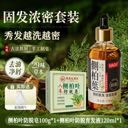 香港大藥房【1洗頭發(fā)暴漲】純植物側柏葉洗發(fā)皂何首烏人參中藥手工防脫育發(fā) 育發(fā)液*1+側柏葉防脫皂*1【雙效濃密套裝】