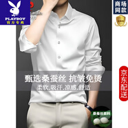 花花公子高端桑蠶絲襯衫男長(cháng)袖免燙商務(wù)真絲休閑垂感加大碼襯衫西裝感淺灰 白色 M /39(建議120-135斤)