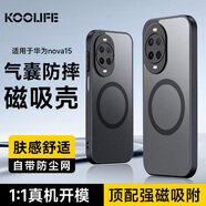 KOOLIFE適用 華為nova15手機殼huawei nova15手機殼保護套磁吸充電超薄膚感磨砂簡(jiǎn)約親膚氣囊防摔硅膠外殼
