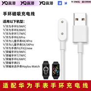 贏(yíng)潛適配榮耀手環(huán)充電線(xiàn)充電器10/9/7/6/es/nfc/Keep b4/b5手表親選2i/2e/x5磁吸數據線(xiàn)華為手環(huán)10通用