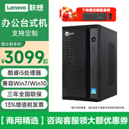 聯(lián)想臺式機M4000q升級版來(lái)酷M300/E400 酷睿i5商用辦公財務(wù)小新品電腦帶雙串口網(wǎng)口win7/win10系統 單主機（贈鍵鼠+鼠標墊） 定制i5-10400F 16G 512G 2G獨顯