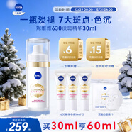 妮維雅（NIVEA）630淡斑美白精華液30ml 護膚品化妝品  新年生日禮物女