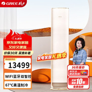 格力（GREE）3匹 京舒享 一級變頻冷暖 67℃高溫制冷 純銅管立柜式空調柜機 KFR-72LW/(72520)FNhAc-B1(WIFI)