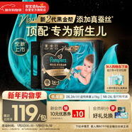 幫寶適新生兒頂配黑金幫紙尿褲嬰兒尿不濕尿片添加真蠶絲XXL24+1