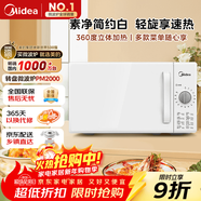 美的（Midea）快捷家用微波爐家用小型迷你360°轉盤(pán)加熱 旋鈕操控易潔內膽時(shí)間調節20升（PM2000）